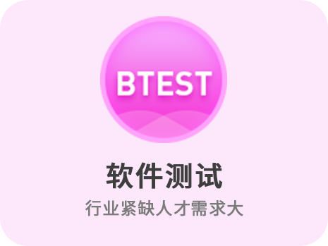 软件测试