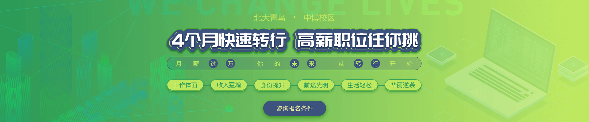 快速转行