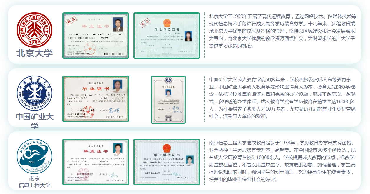 学历平台