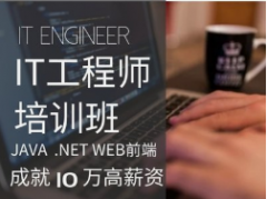 南京北大青鸟IT工程师培训机构好吗