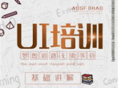 南京UI培训_如何选择UI培训机构
